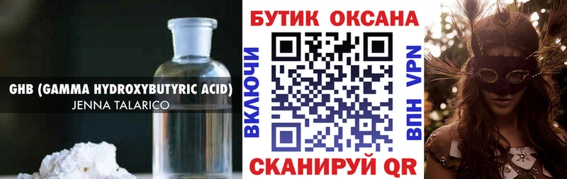 Бутират GHB Печора